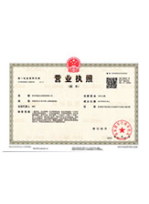 玄武营业执照副本